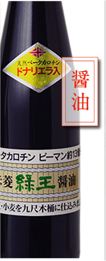 米菱緑王醤油